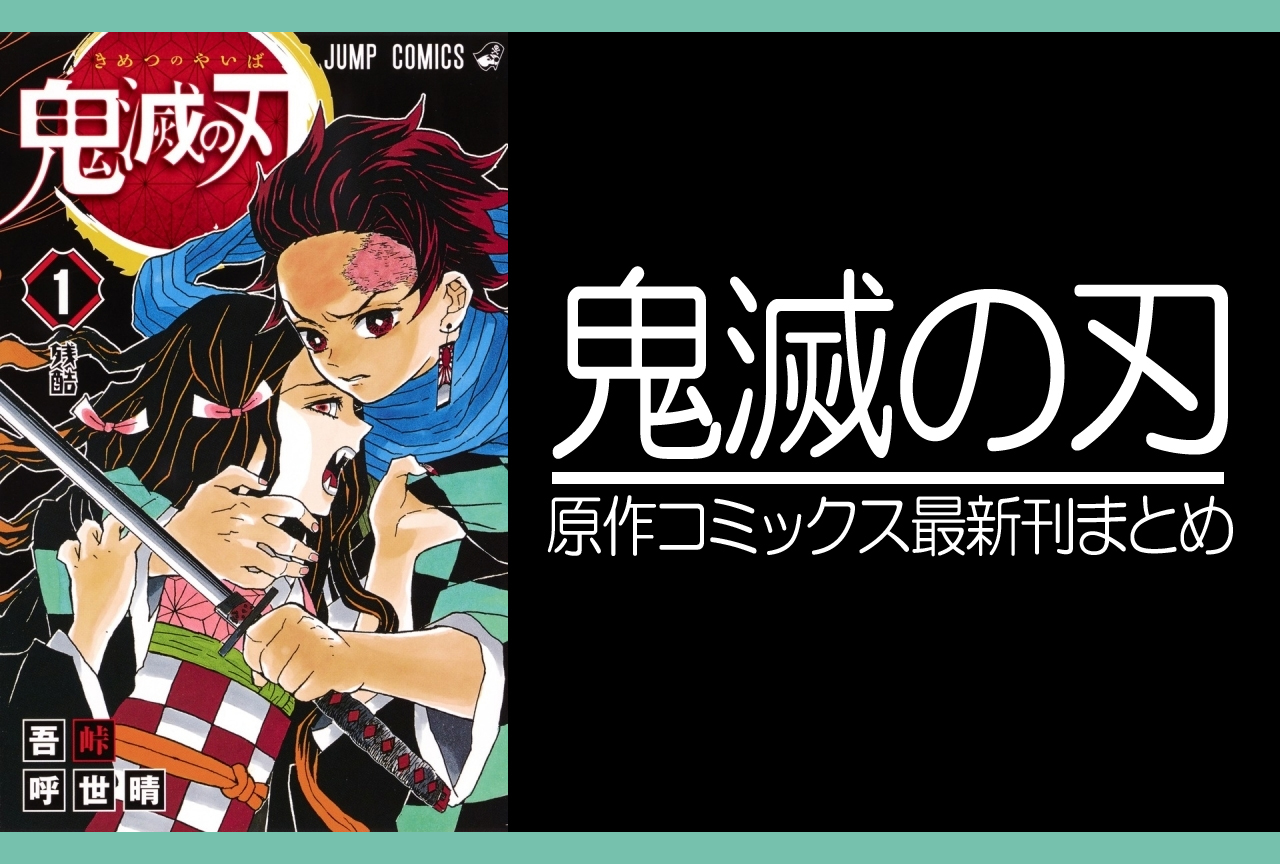 鬼滅の刃 animatetimes 参考画像