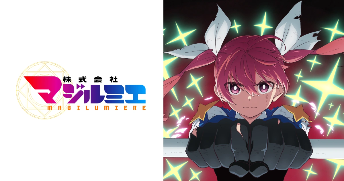 株式会社マジルミエ 第2期 公式サイト 参考画像