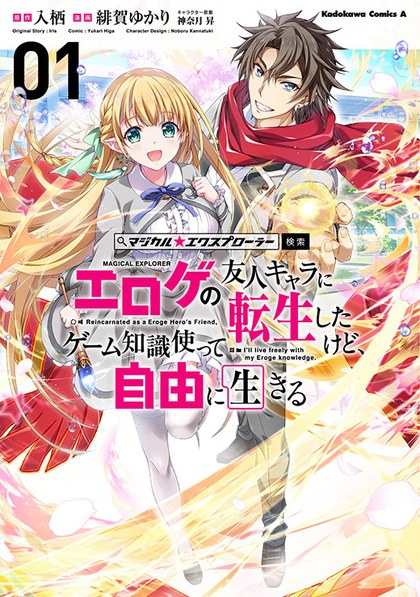 コミカライズ第1巻の書影(作画:緋賀ゆかり。出典:アニメ公式サイト)