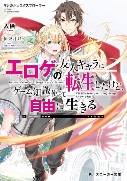 原作小説第1巻の書影(角川スニーカー文庫、2019年11月刊行。出典:アニメ公式サイト)