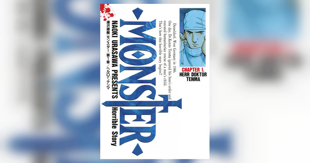 MONSTER 公式サイト 参考画像