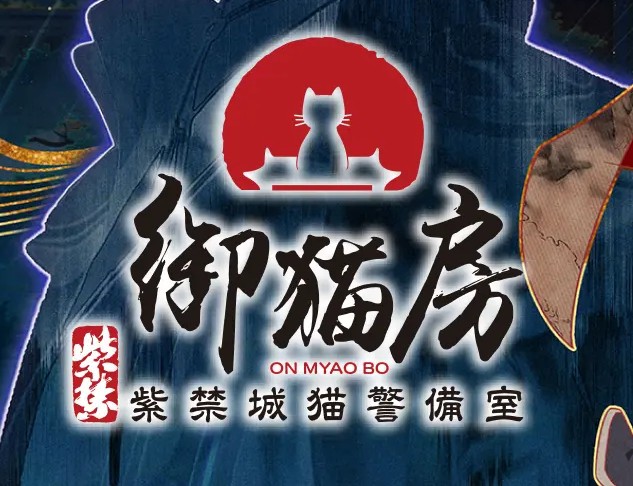 日本語版のロゴ。御猫房の文字の下に ON MYAO BO と書かれている(コンセプトビジュアルより。出典:アニメ公式サイト)