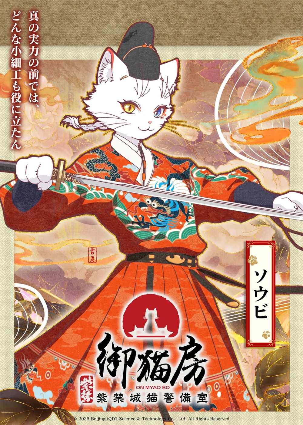 ソウビのキャラクタービジュアル(2026年8月10日公開)(出典:アニメ公式サイト)
