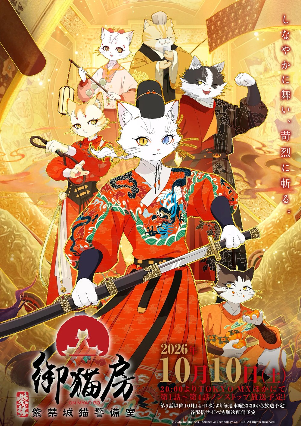 ティザービジュアル(2026年8月10日公開)(出典:アニメ公式サイト)