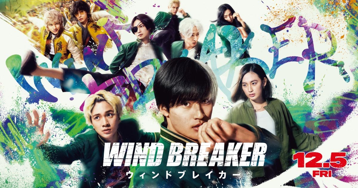 WIND BREAKER 公式サイトのキービジュアル