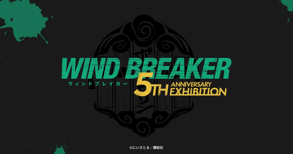 WIND BREAKER 公式サイトのキービジュアル