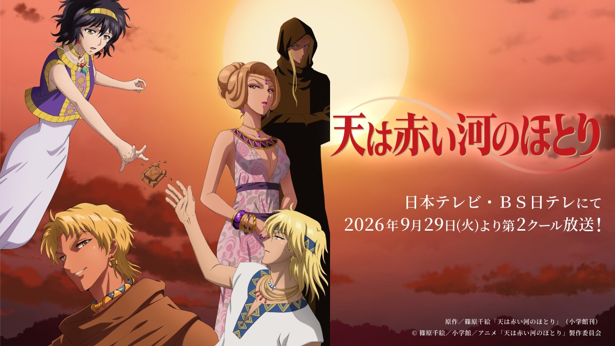 天は赤い河のほとり 公式サイトのキービジュアル