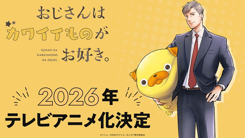 TVアニメ化発表時に公開された、原作者ツトム描き下ろしのティザービジュアル(2025年11月8日公開、出典:アニメ公式サイト)