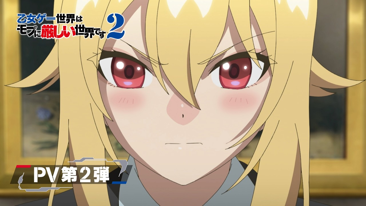 乙女ゲー世界はモブに厳しい世界です2 キービジュアル
