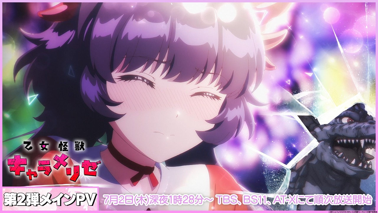乙女怪獣キャラメリゼ YouTube 参考画像