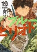 ブルーピリオド 公式画像