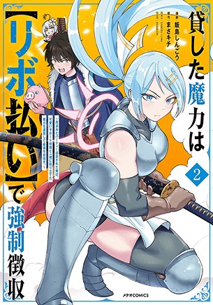 第2巻(2024年2月9日発売)(出典:アニメ公式サイト COMICS)