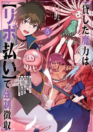 第5巻(2025年11月14日発売)(出典:アニメ公式サイト COMICS)