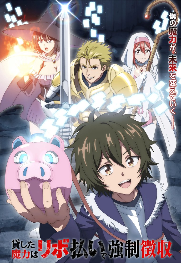 ティザービジュアル第1弾。『断空の剣』の仲間たちとともに冒険へ踏み出すレント(出典:アニメ公式サイト)