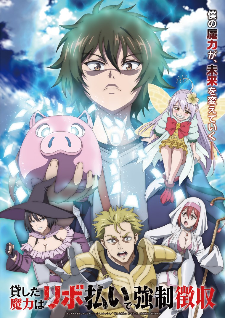 ティザービジュアル第2弾(2026年6月29日公開)。ガイ・ミサ・エルから魔力を強制徴収するレントと、意味深な笑みのエムピー(出典:アニメ公式サイト)