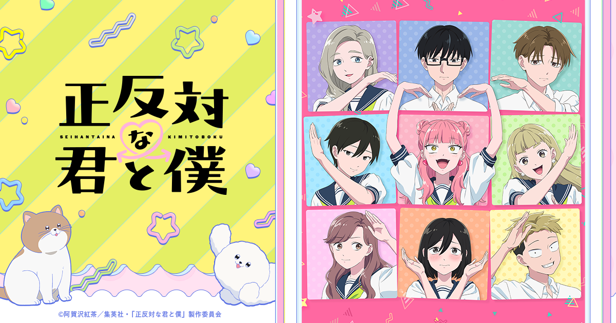 正反対な君と僕 公式ビジュアル参考画像
