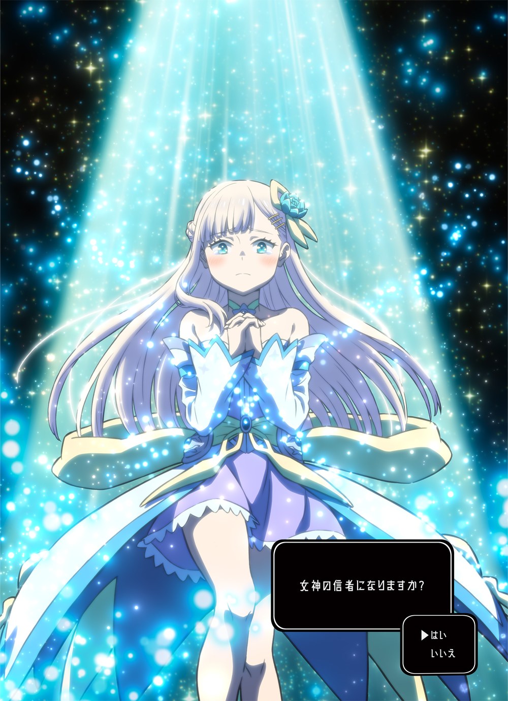 ティザービジュアル(2026年7月4日公開)。信者を勧誘する女神ノアに、RPG風の「女神の信者になりますか?」の選択肢が添えられている(出典:アニメ公式サイト)