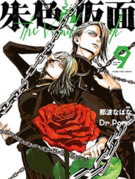 原作コミックス第9巻の書影(2026年7月6日発売。出典:アニメ公式サイト)