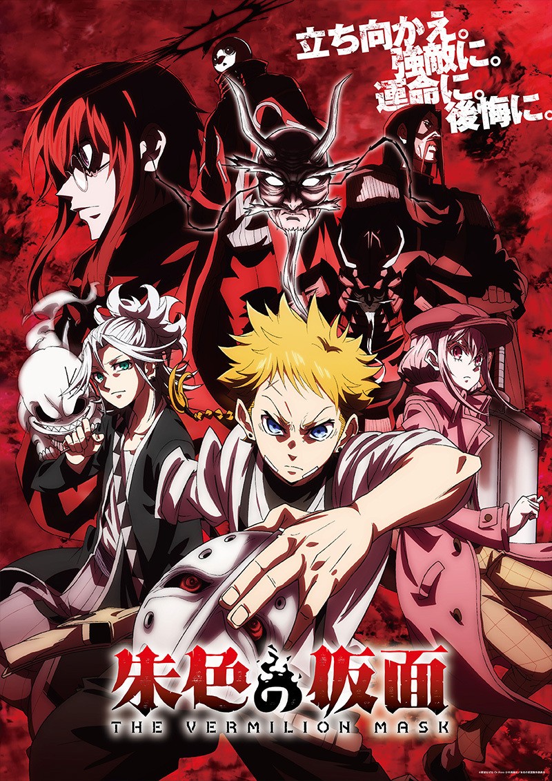 キービジュアル第2弾(2026年9月11日公開)。手前にペル、その背後にペルの前に立ちはだかる強敵たち(出典:アニメ公式サイト) 朱色の仮面