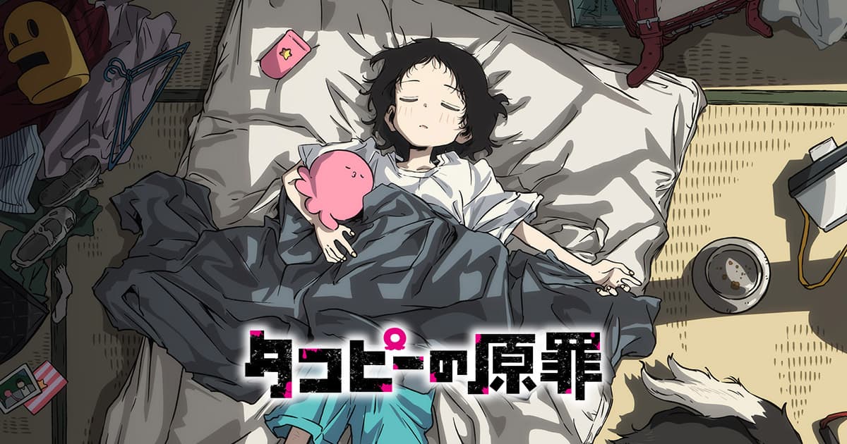 タコピーの原罪 公式画像