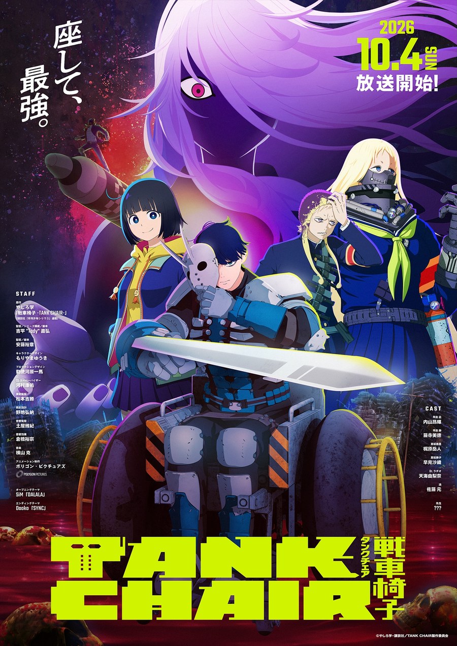 キービジュアル(2026年8月12日公開)。平良兄妹・黒坂兄妹に、初披露の渦と先生が加わった構図。コピーは「座して、最強。」(出典:アニメ公式サイト) TANK