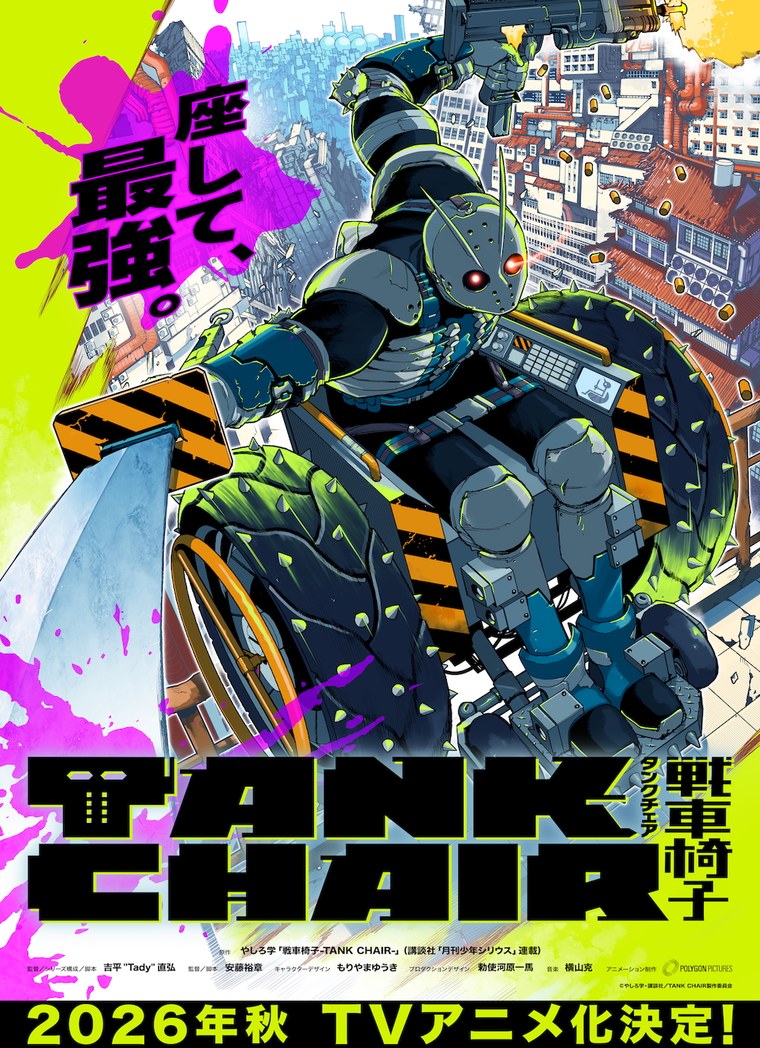ティザービジュアル(2026年3月18日公開)。原作者やしろ学の描き下ろし(出典:アニメ公式サイト)