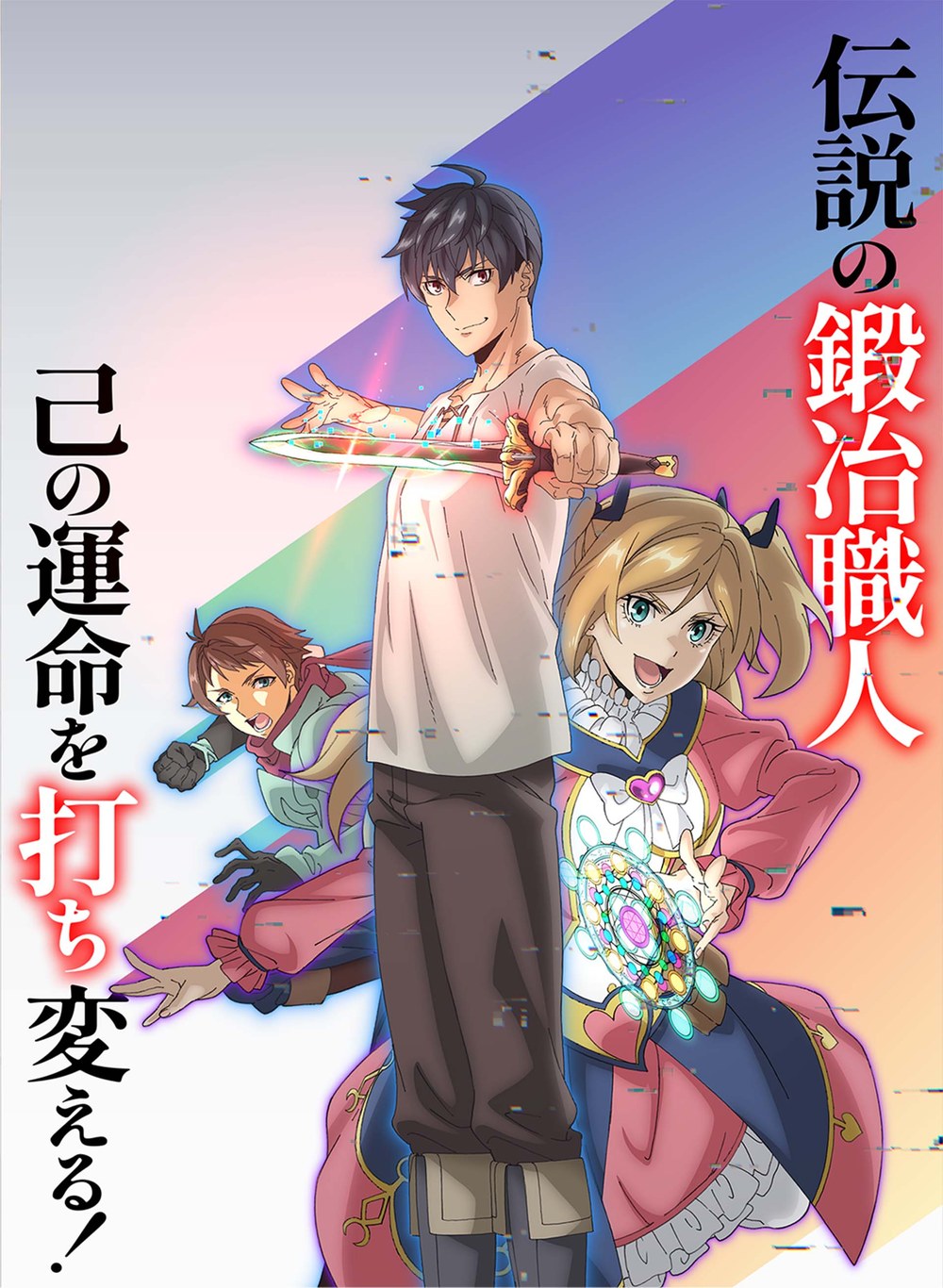 第1弾キービジュアル(2026年7月4日公開)。グリードと、ユーフェミア、フロイ(出典:アニメ公式サイト)