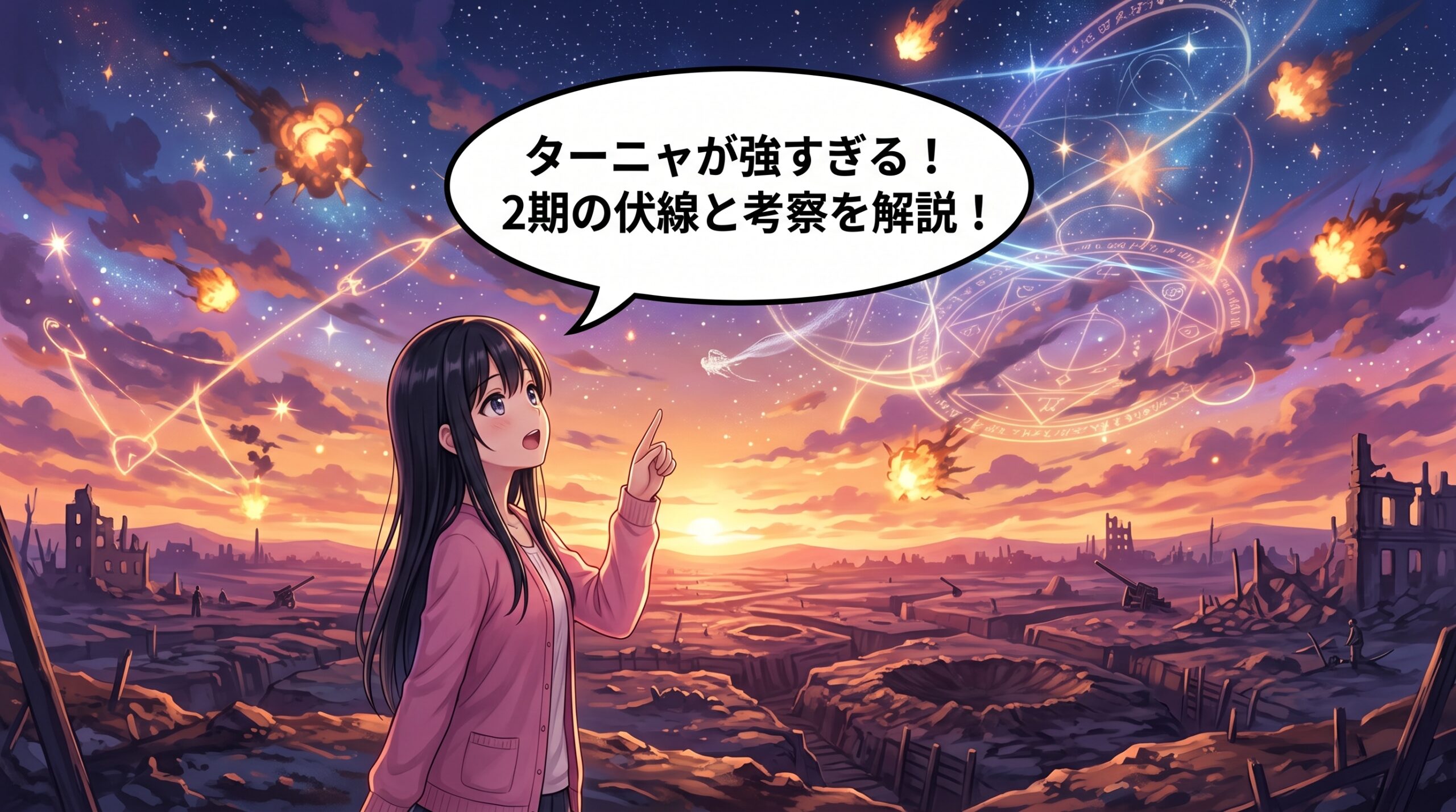 幼女戦記Ⅱ ターニャが強い理由・2期の伏線と考察解説 ハルカのイラスト