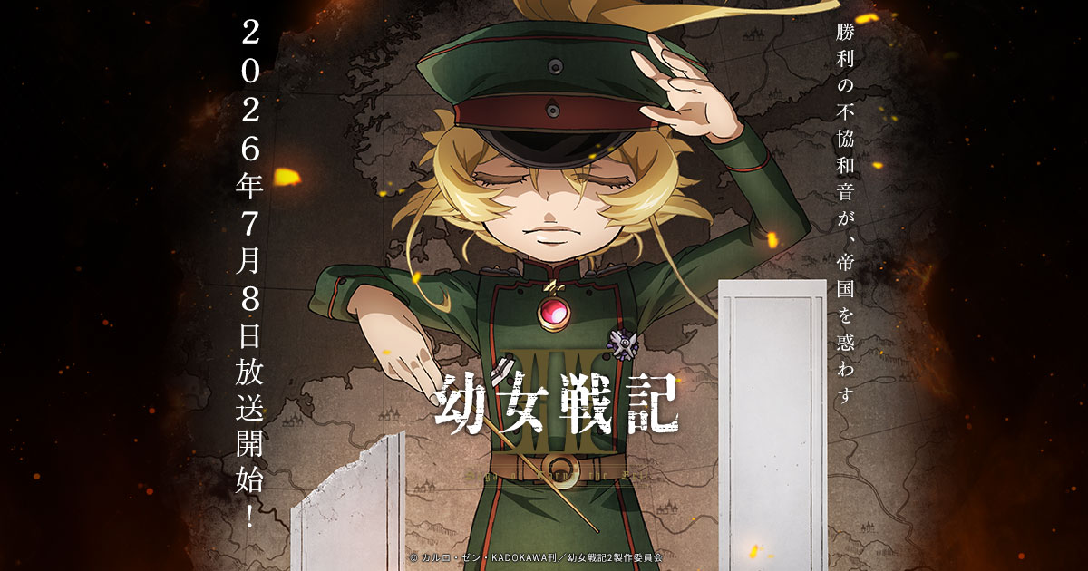 幼女戦記Ⅱ 参考画像 2 幼女戦記II
