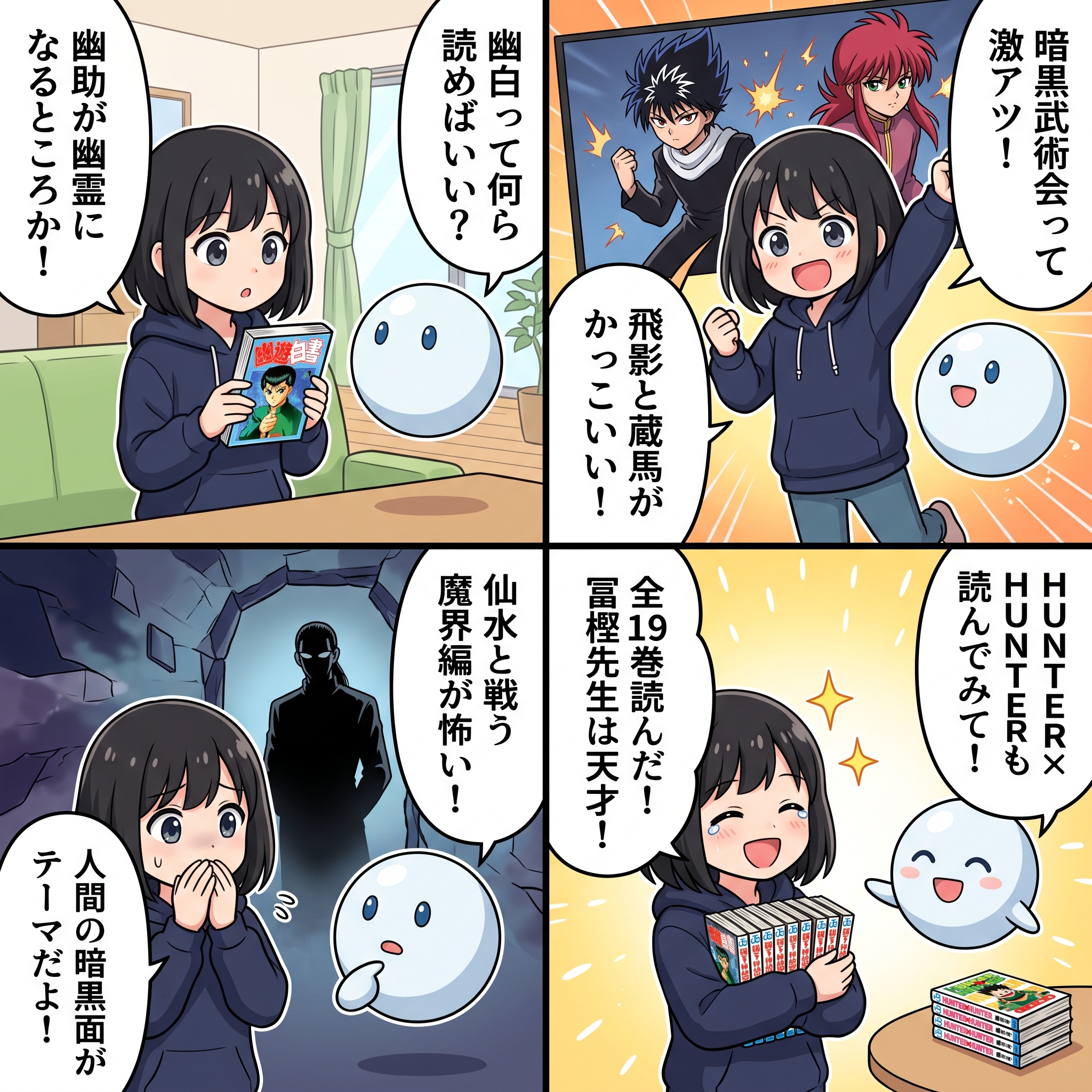 幽遊白書の魅力を語るハルカとAIくんの4コマ漫画