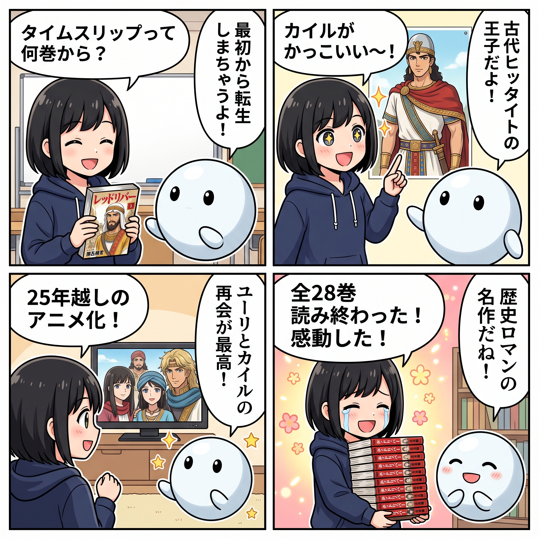 天は赤い河のほとりの魅力を語るハルカとAIくんの4コマ漫画