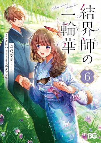 結界師の一輪華 コミックス 6巻 表紙