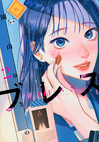 ブレス コミックス 2巻 表紙