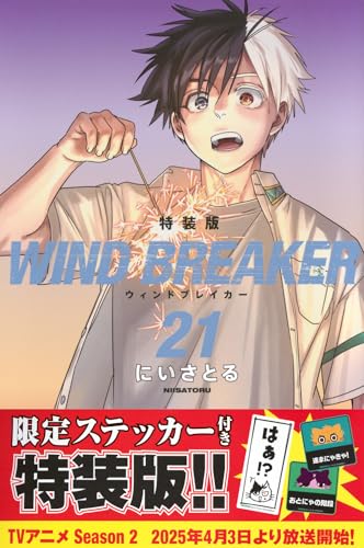 WIND BREAKER コミックス 21巻 表紙