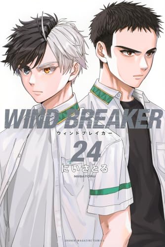 WIND BREAKER コミックス 24巻 表紙