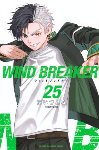 WIND BREAKER コミックス 25巻 表紙