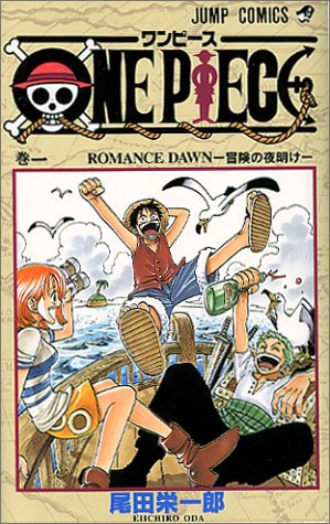 ONE PIECE 1巻 表紙