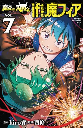 魔入りました！入間くん if Episode of 魔フィア コミックス 7巻 表紙