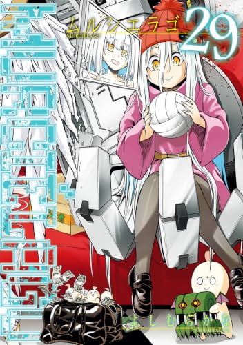 MURCIÉLAGO -ムルシエラゴ- コミックス 29巻 表紙