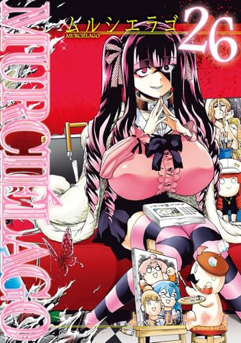 MURCIÉLAGO -ムルシエラゴ- コミックス 26巻 表紙