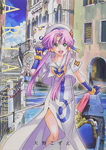 ARIA 完全版 1巻 表紙