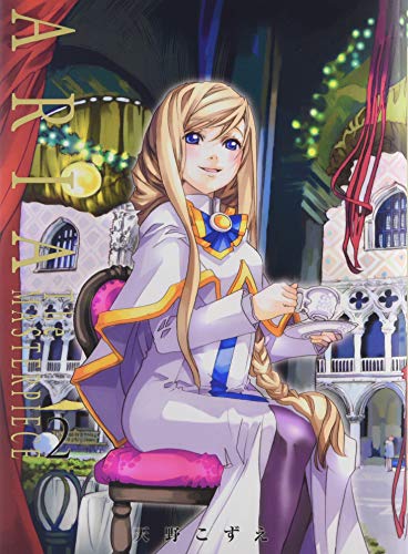 ARIA 完全版 2巻 表紙