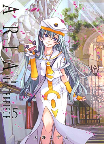 ARIA 完全版 5巻 表紙