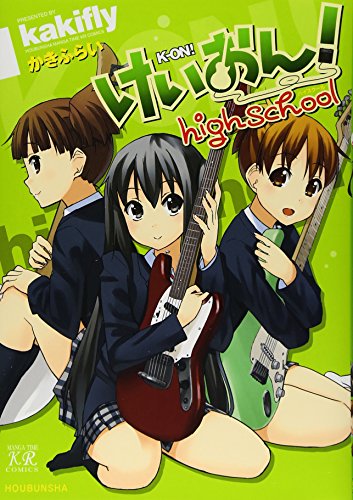 けいおん!highschool 表紙