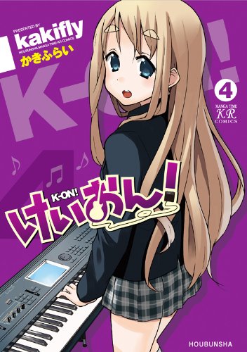 けいおん! コミックス 4巻 表紙
