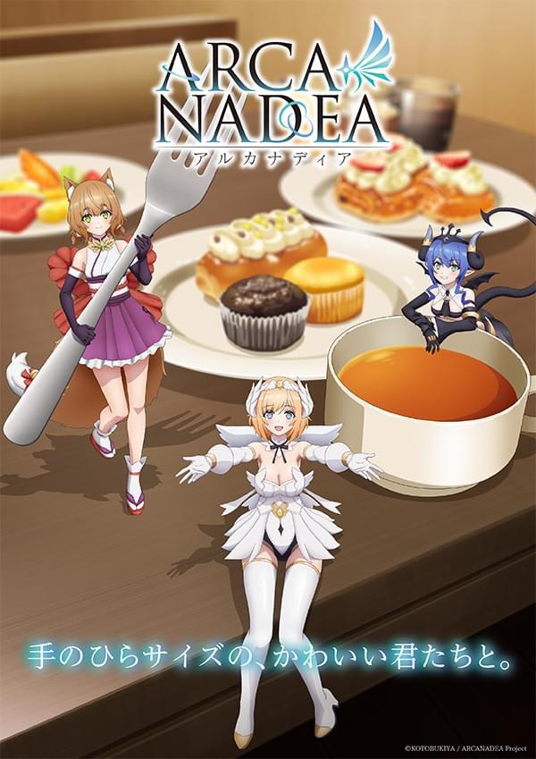 アルカナディア ティザービジュアル第2弾(2026年3月公開)。ルミティア・ヴェルルッタ・ユクモのティータイム