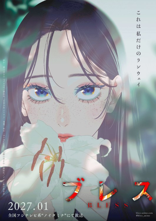 ブレス ティザービジュアル（2026年9月12日公開）。キャラクターデザインの横山穂乃花さんが描いた、純の目元にアイアがアイメイクを施した一枚