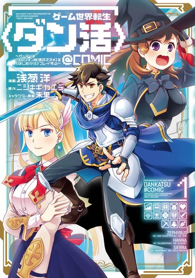 コミックス1巻（2022年9月1日）