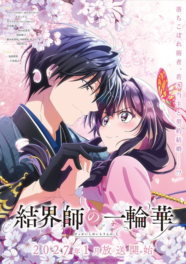 結界師の一輪華 ティザービジュアル第2弾（2026年6月12日公開）