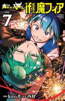 魔入りました！入間くん if Episode of 魔フィア 第7巻 書影